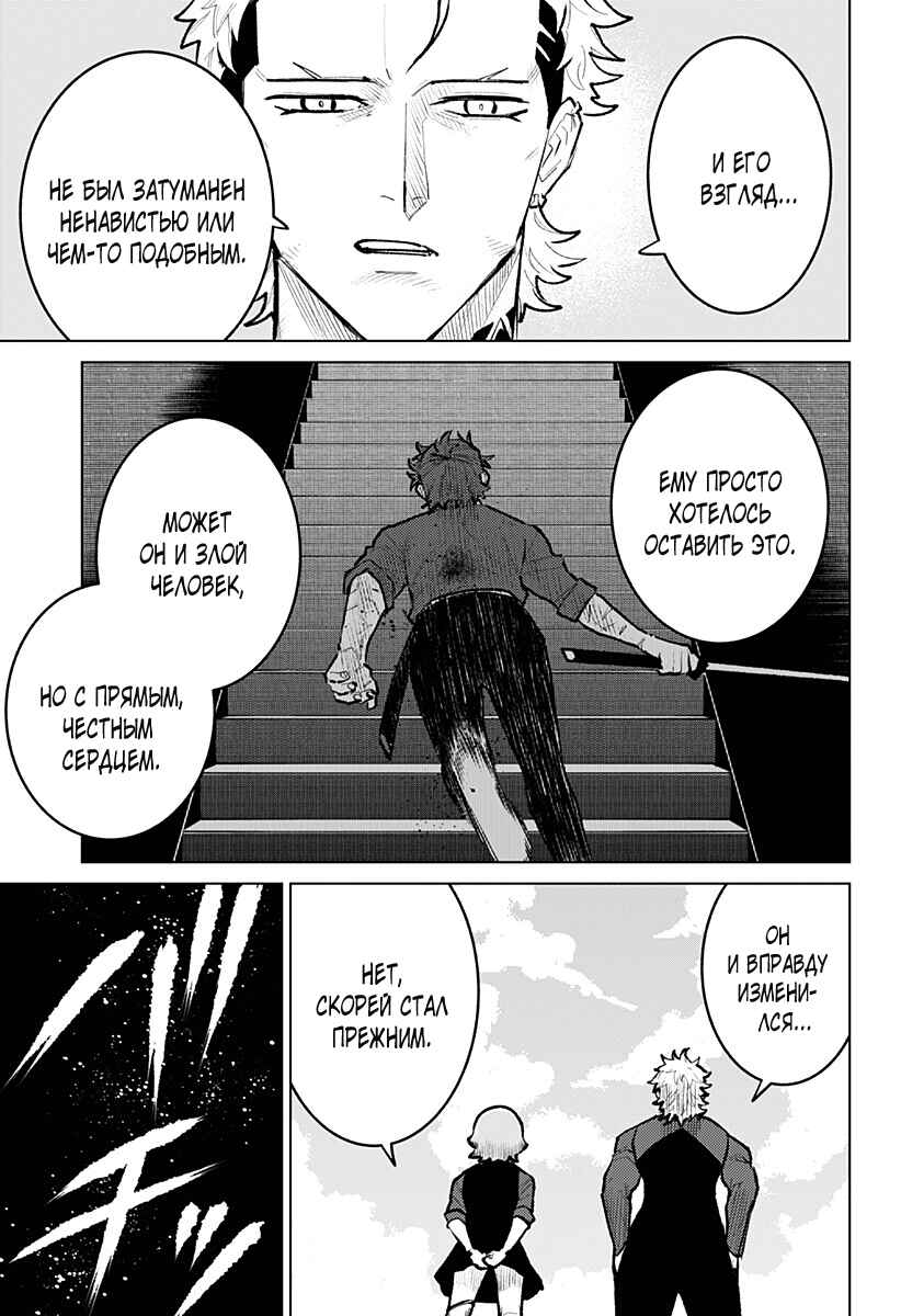 Chapter 29 - Page 3