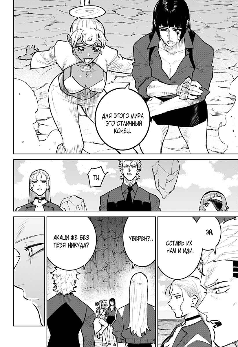 Chapter 29 - Page 6