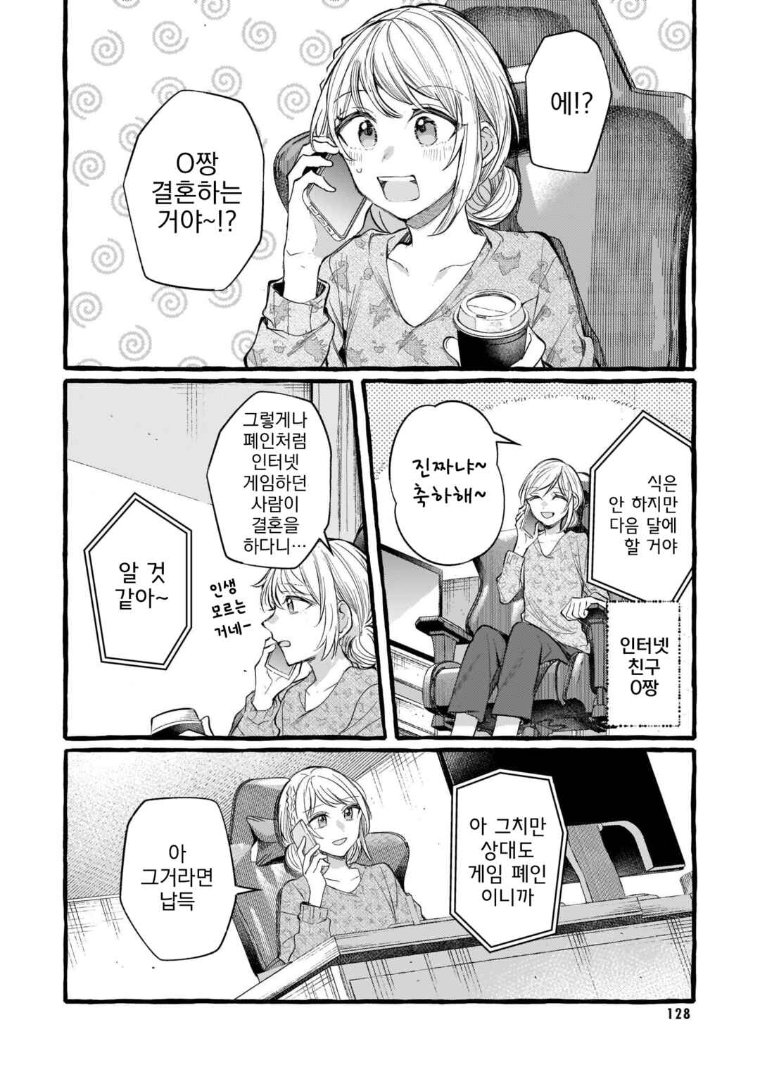 Chapter 121 - Page 2