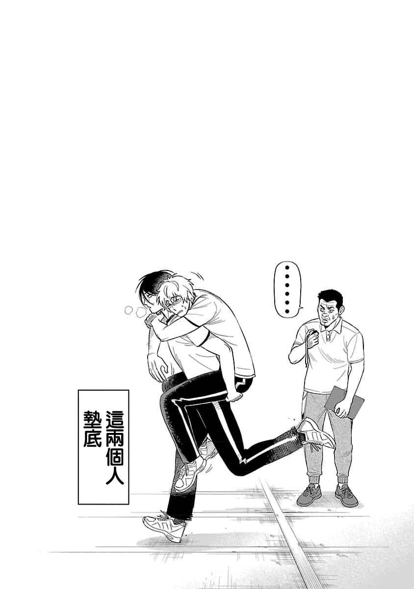 Chapter 15.5 - Page 2