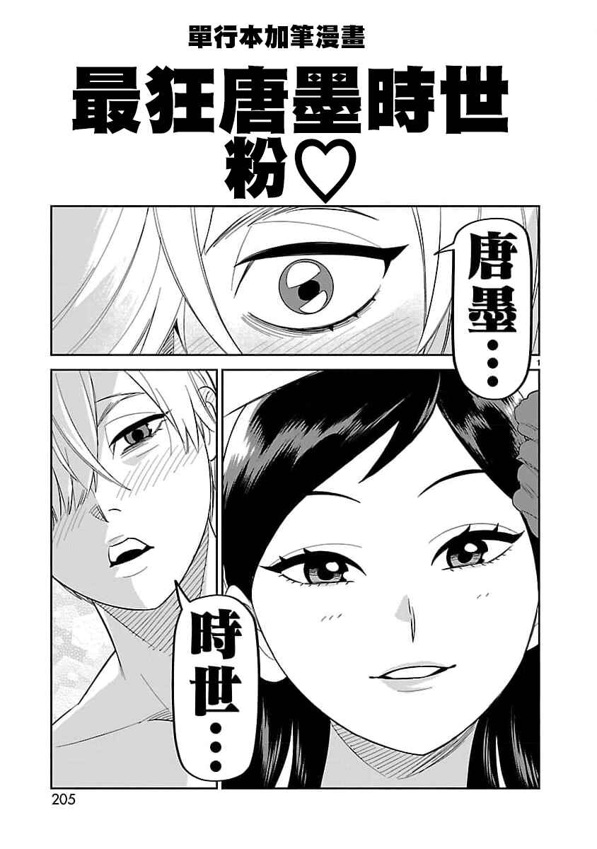 Chapter 15.5 - Page 3