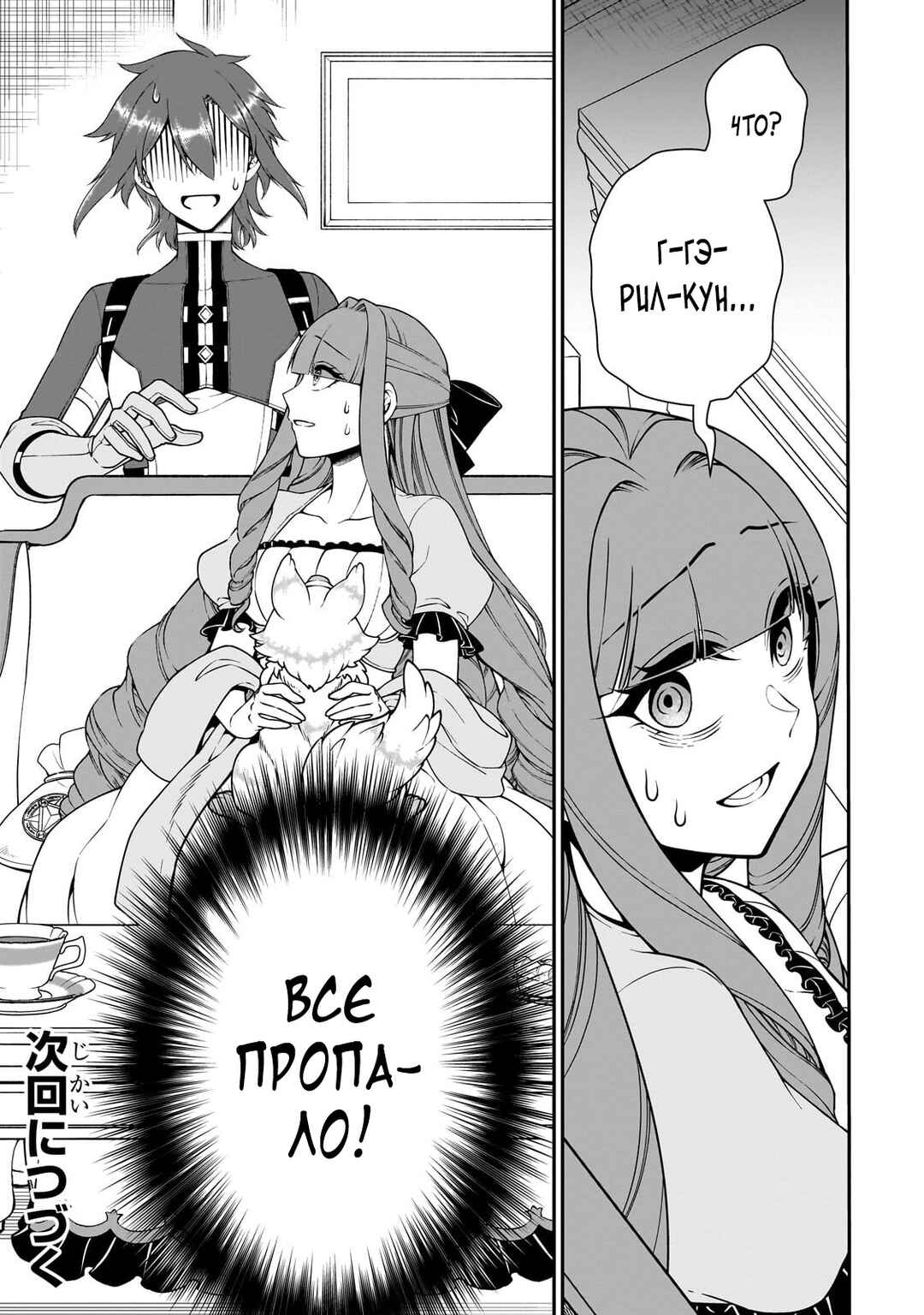 Chapter 62 - Page 29