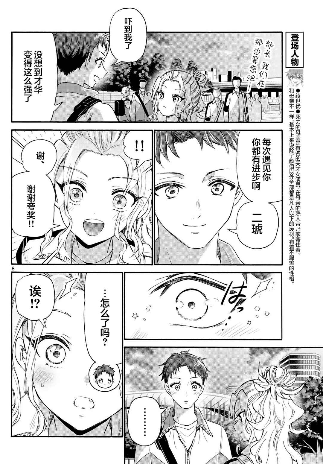 Chapter 134 - Page 7