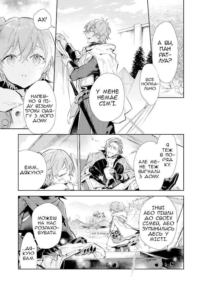 Chapter 16.1 - Page 16