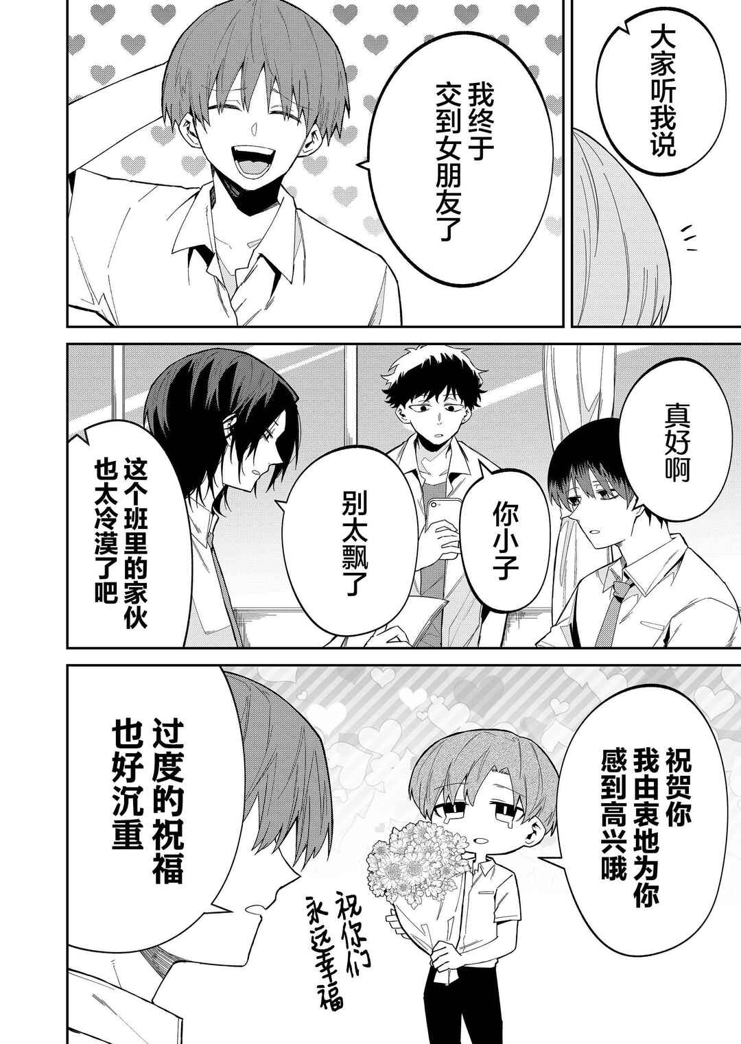 Chapter 35 - Page 2