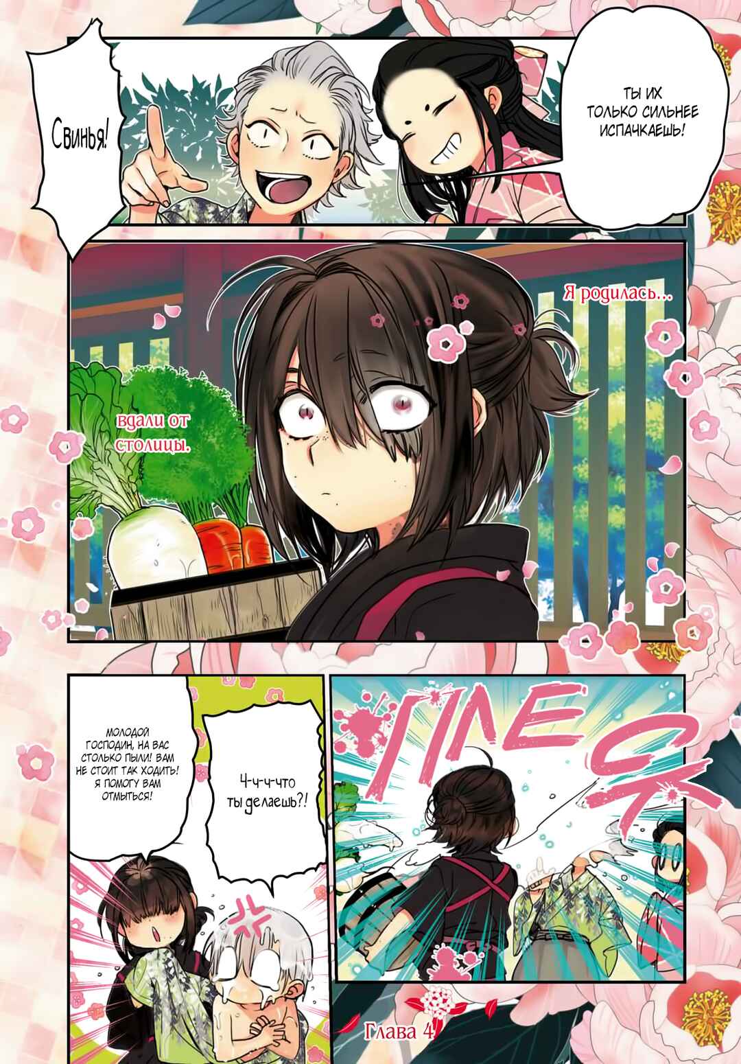 Chapter 4 - Page 2