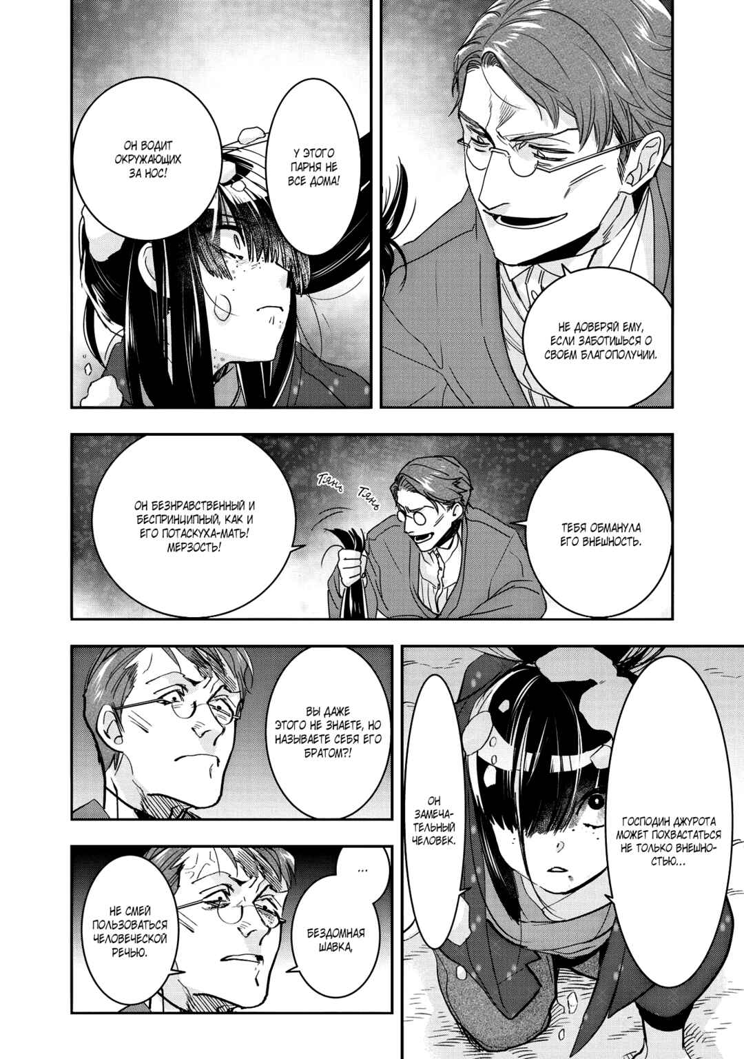 Chapter 4 - Page 25
