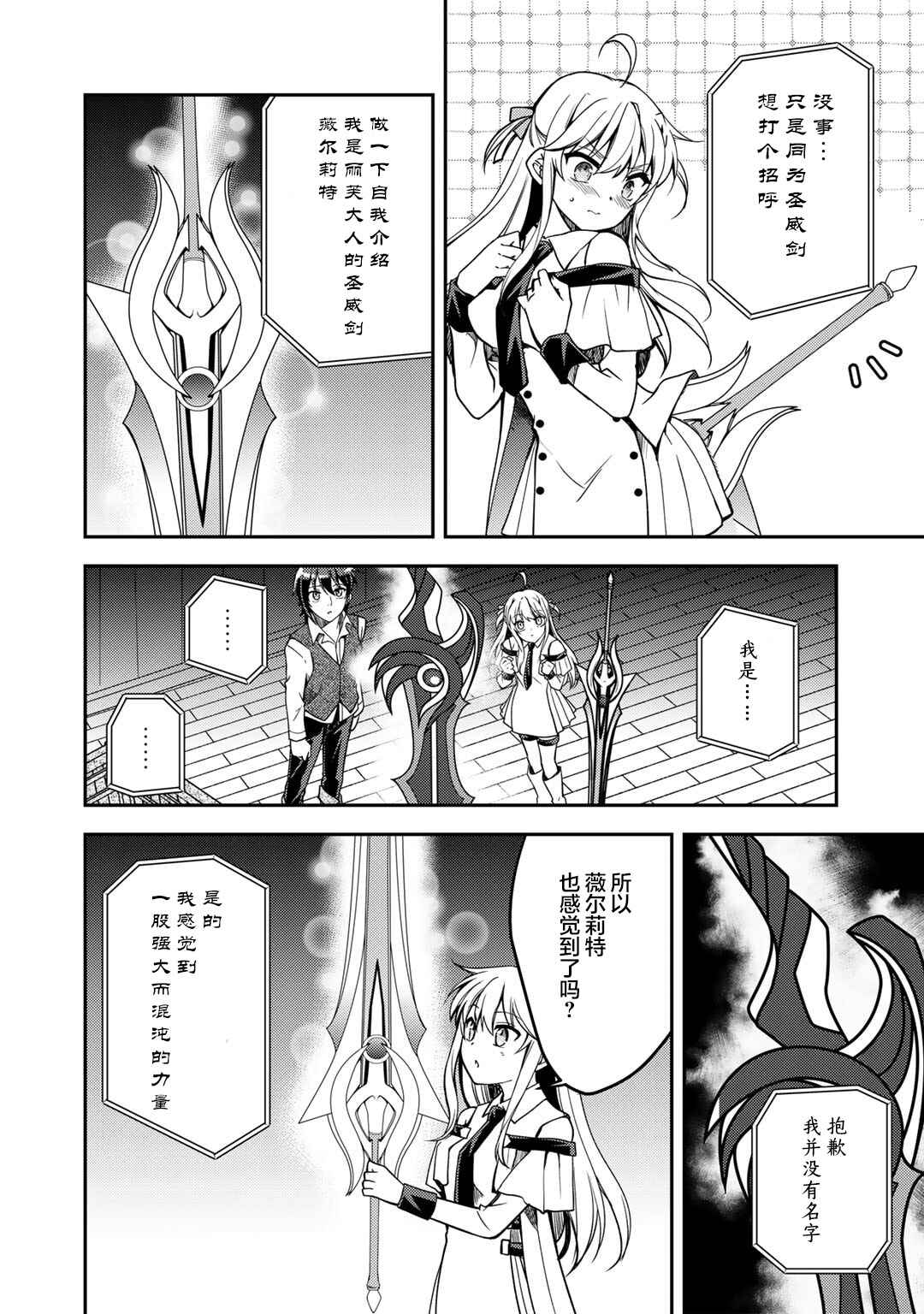 Chapter 12 - Page 2