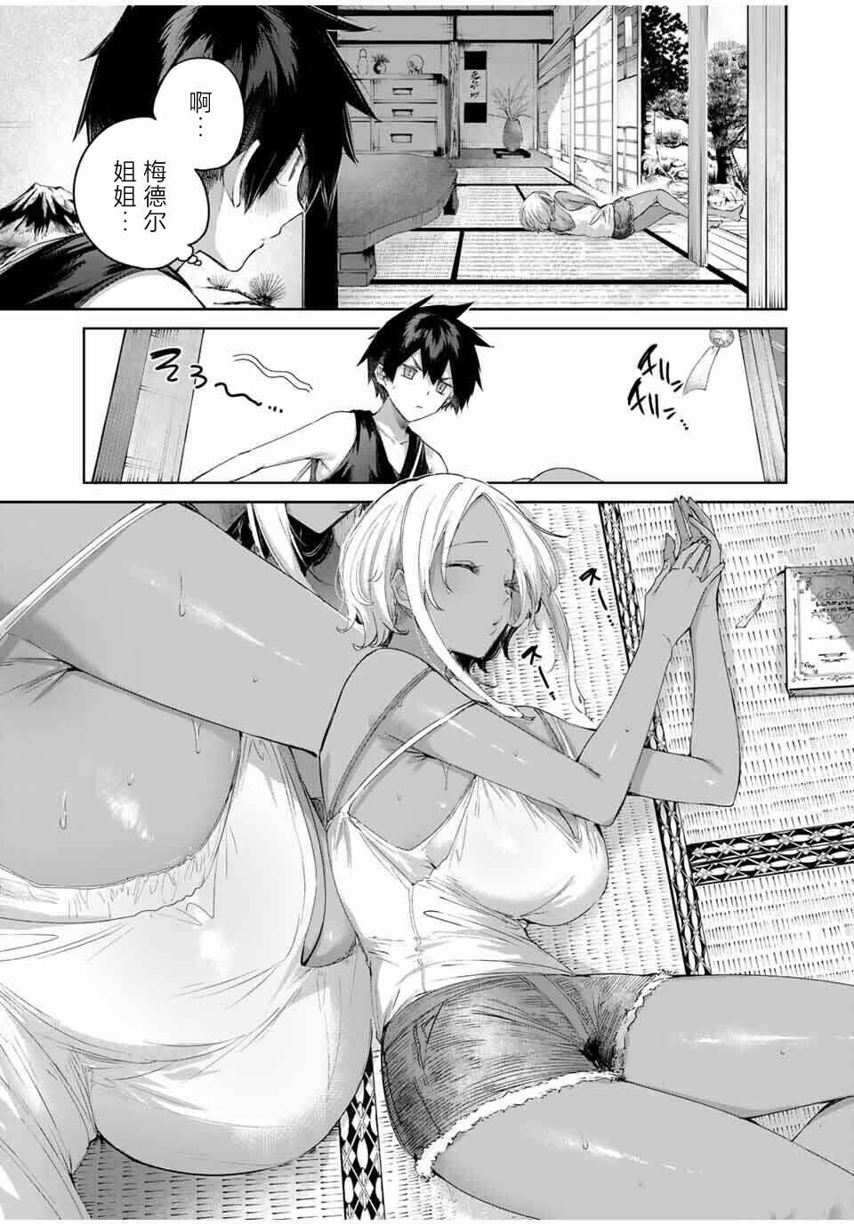Chapter 76 - Page 7