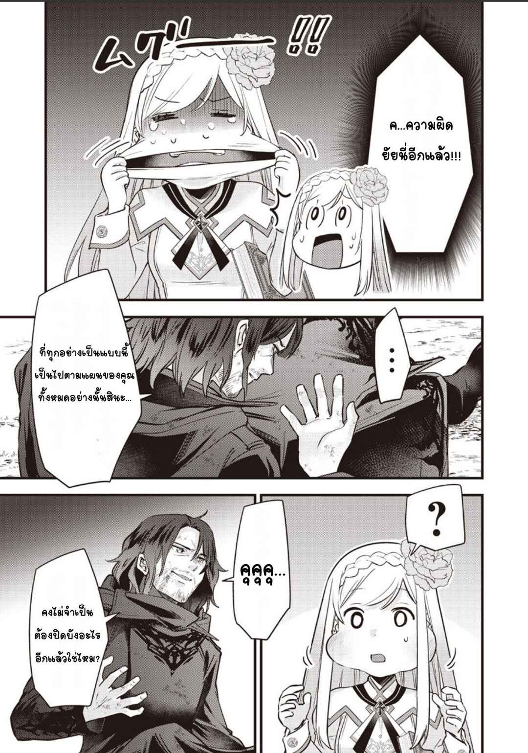 Chapter 41 - Page 3
