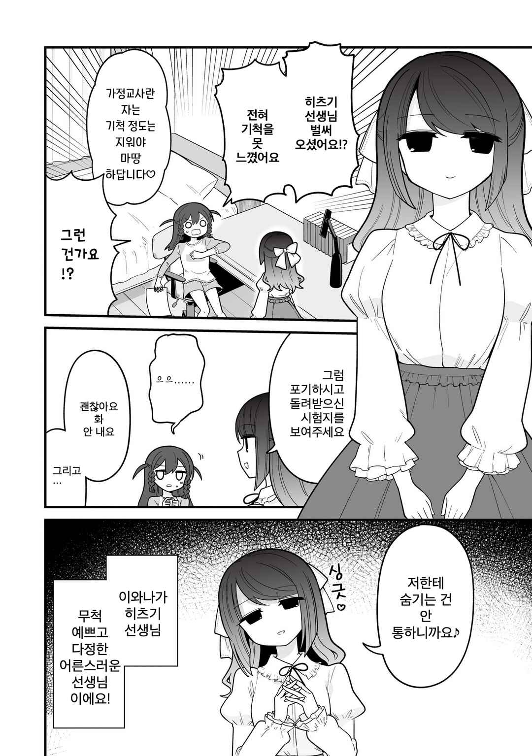 Chapter 16 - Page 2