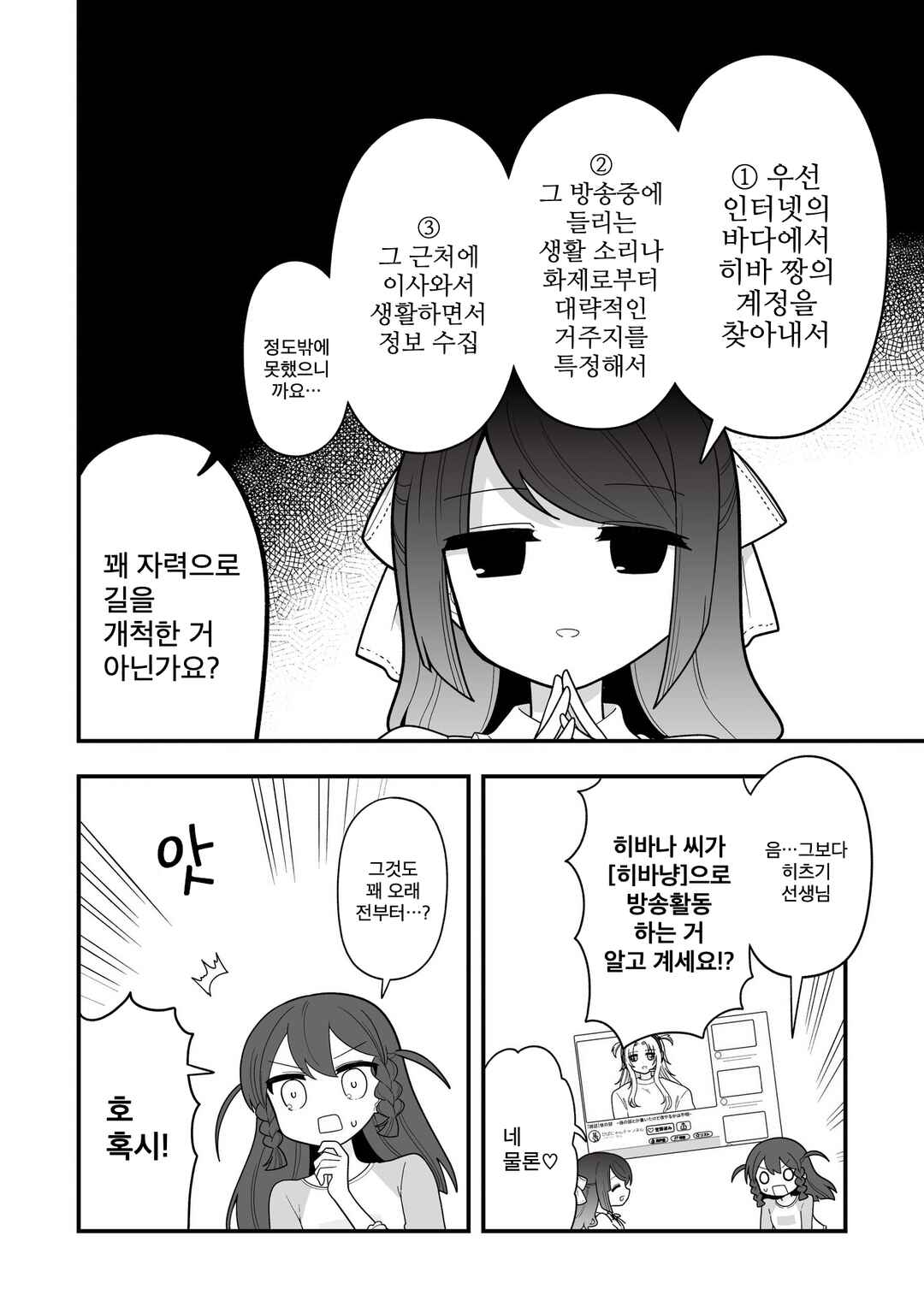 Chapter 16 - Page 4