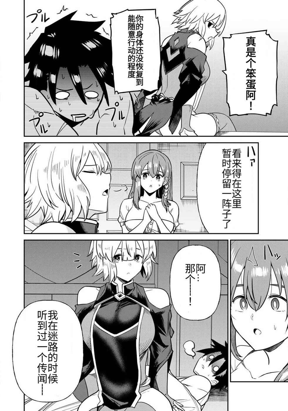 Chapter 12 - Page 4