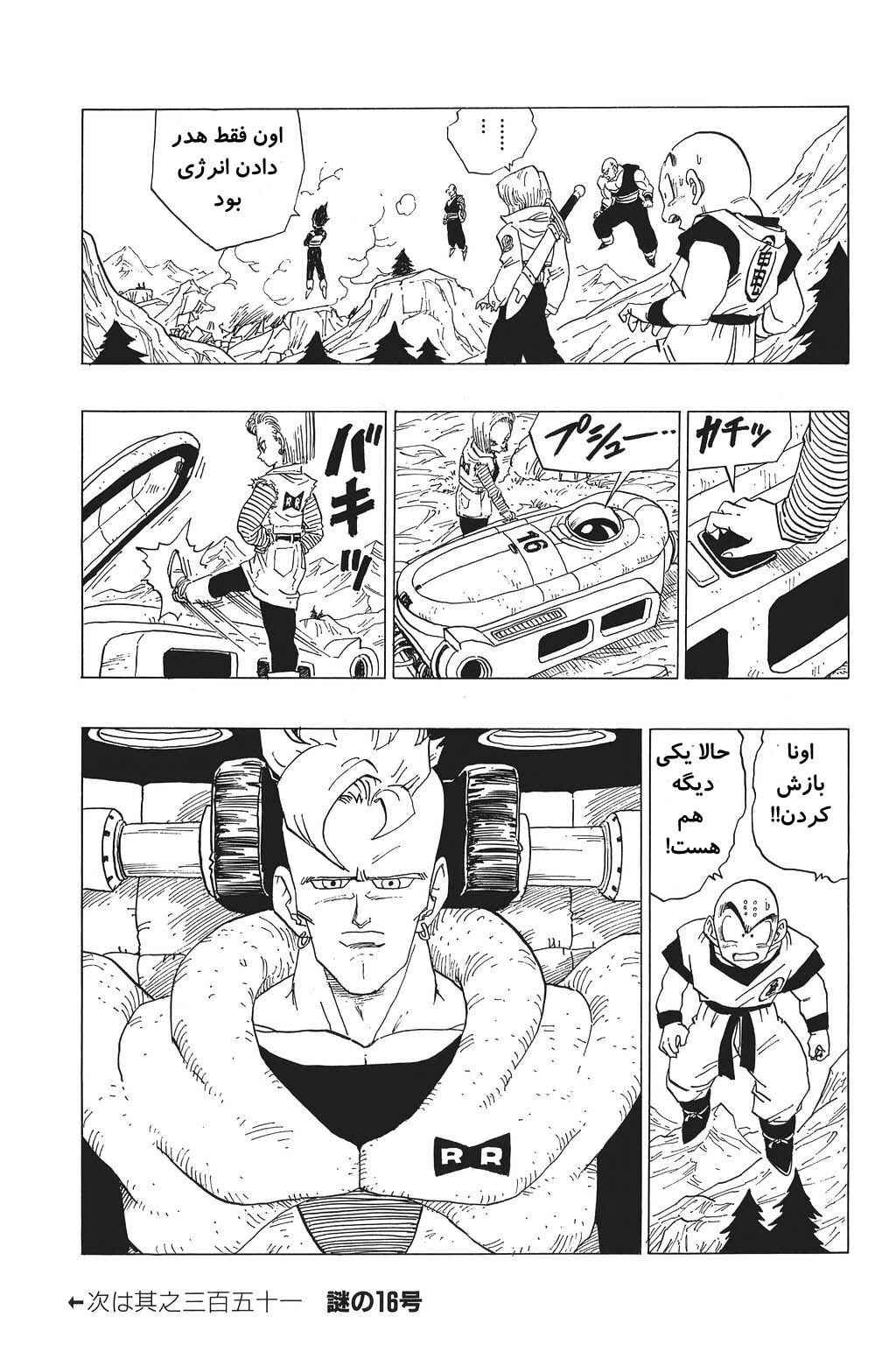 Chapter 350 - Page 14