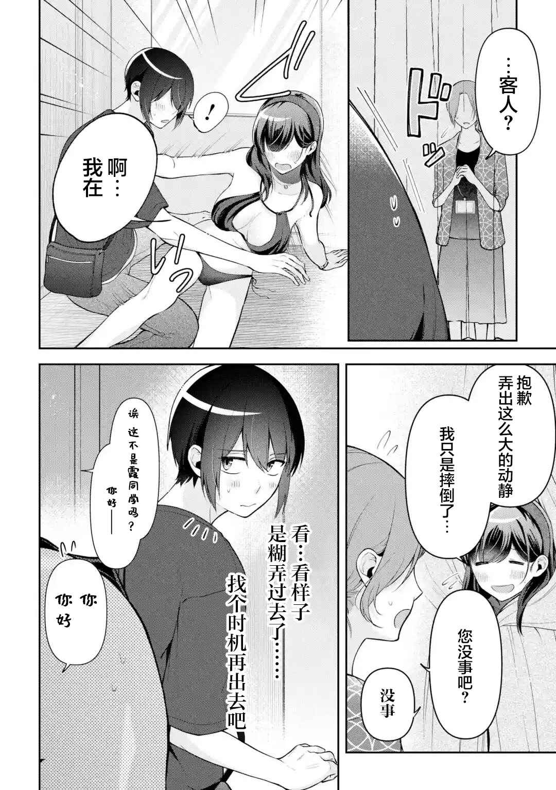 Chapter 16 - Page 4