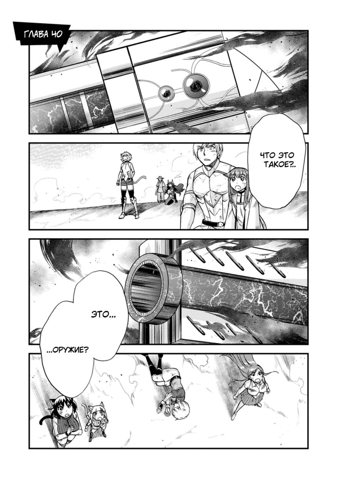 Chapter 40 - Page 1