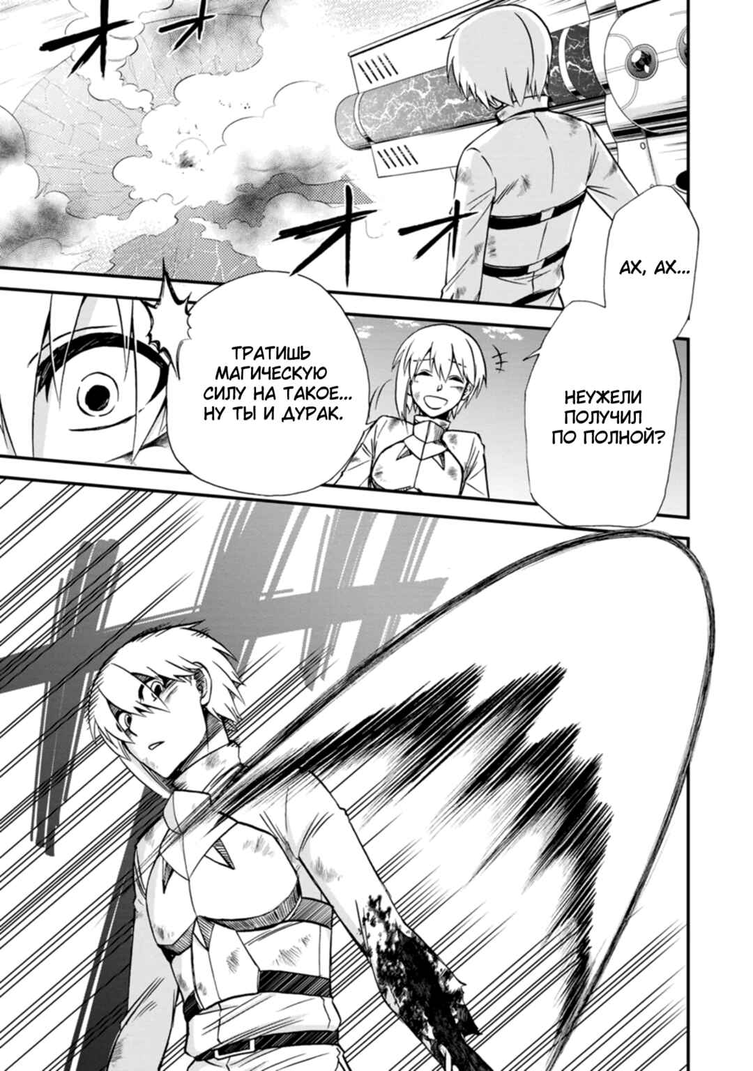 Chapter 40 - Page 21