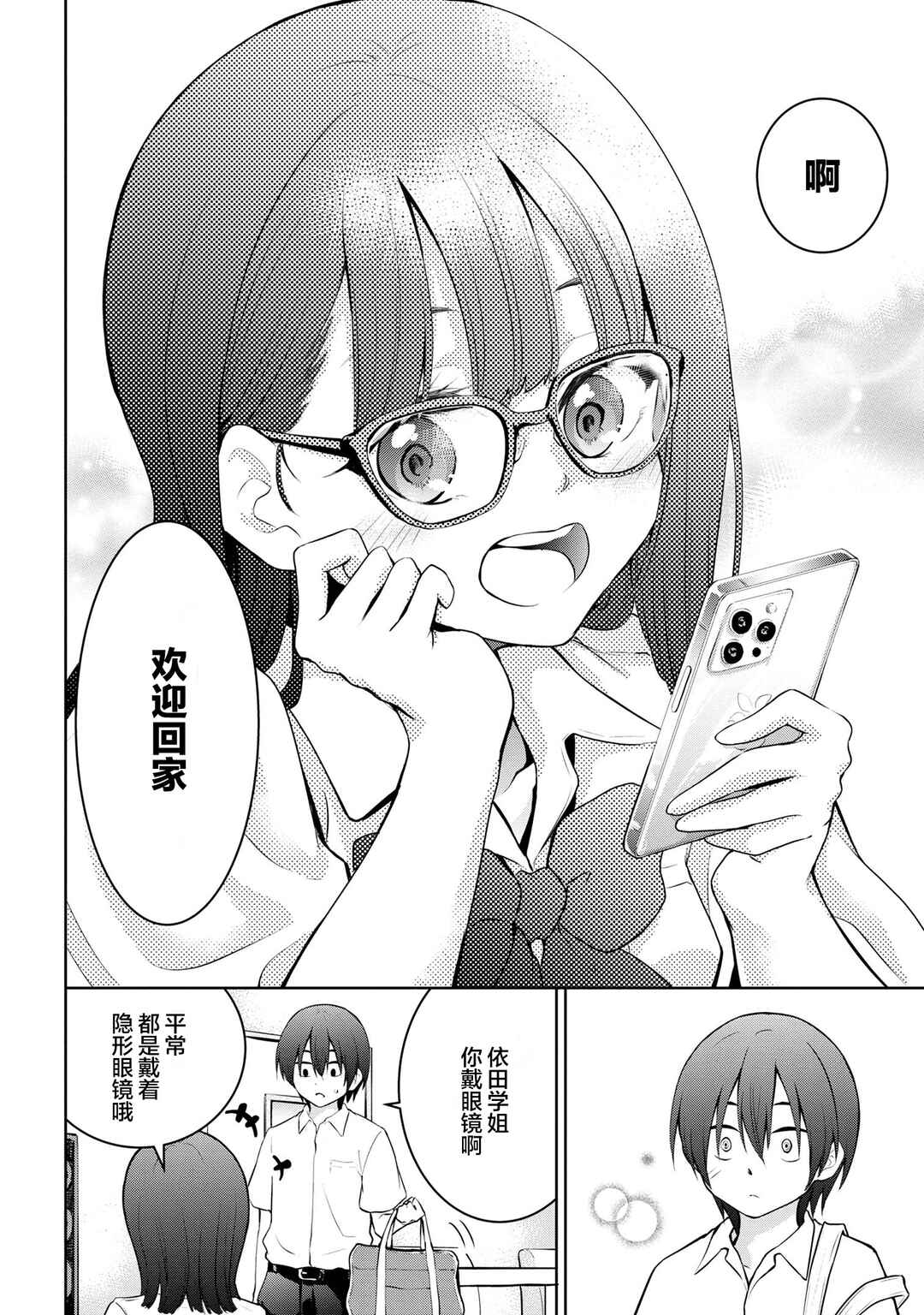 Chapter 8 - Page 2