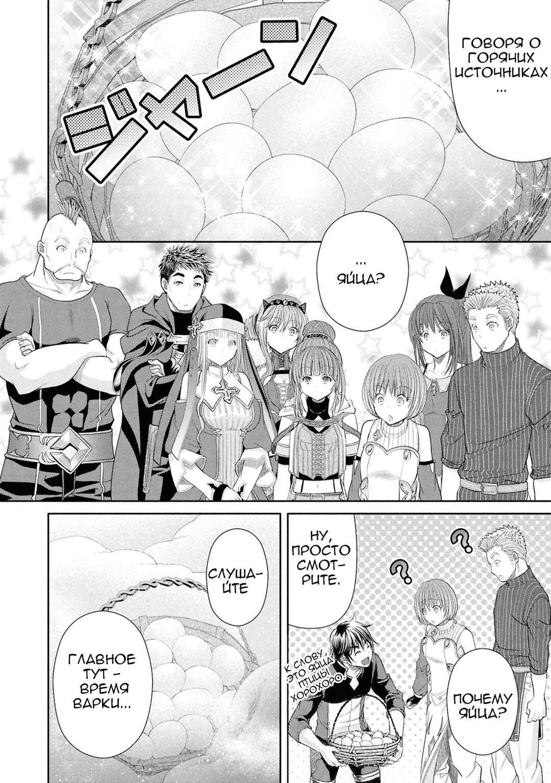 Chapter 94 - Page 19