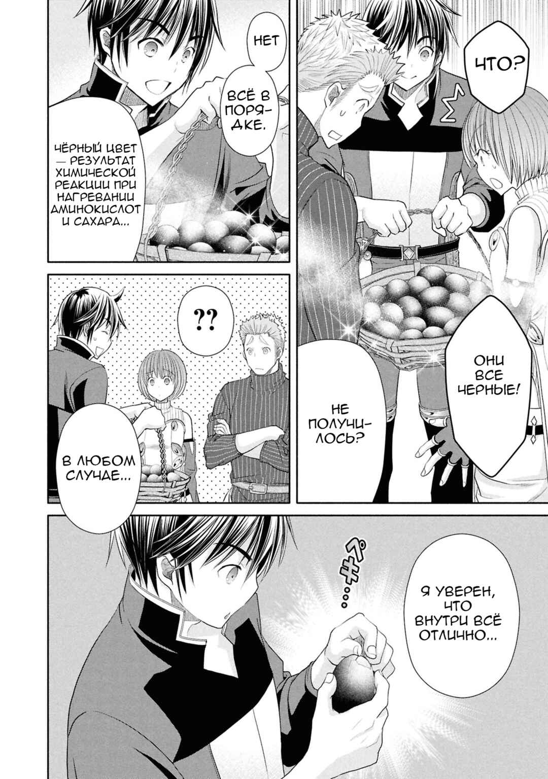Chapter 94 - Page 21