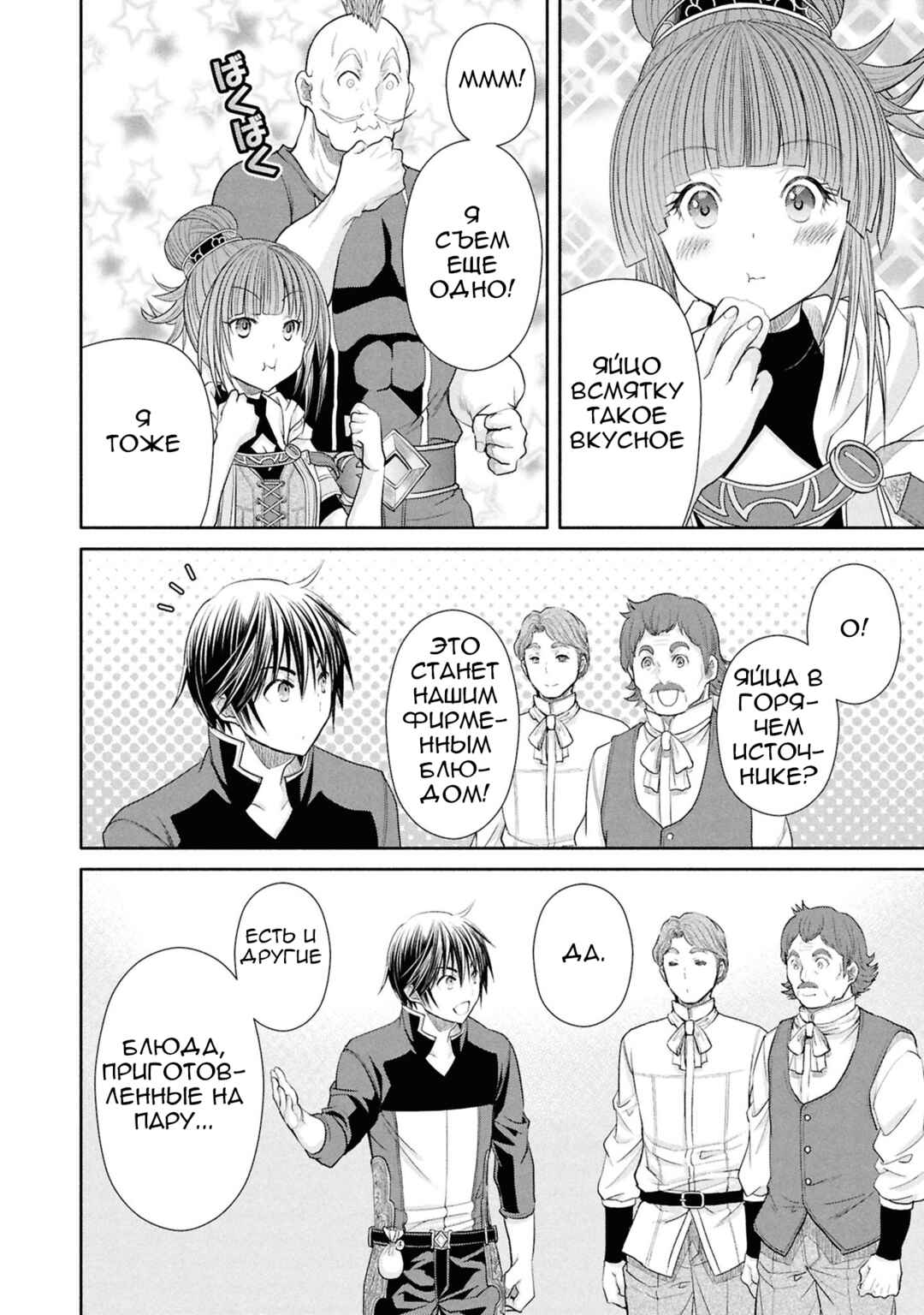 Chapter 94 - Page 23