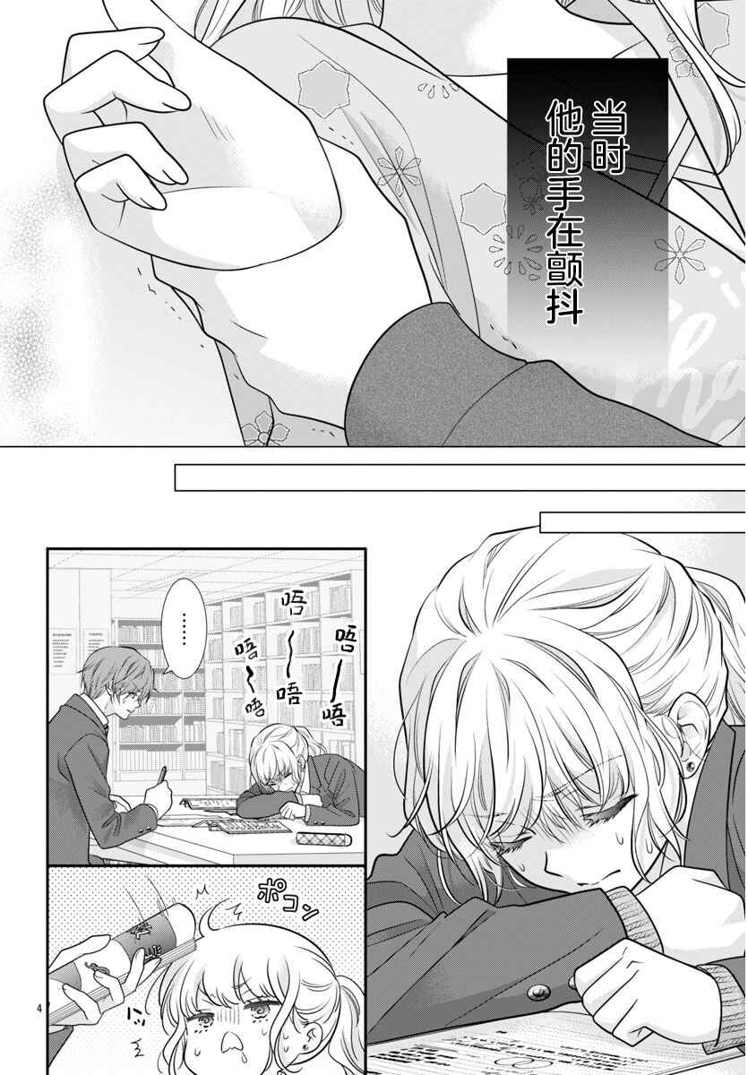 Chapter 13 - Page 4