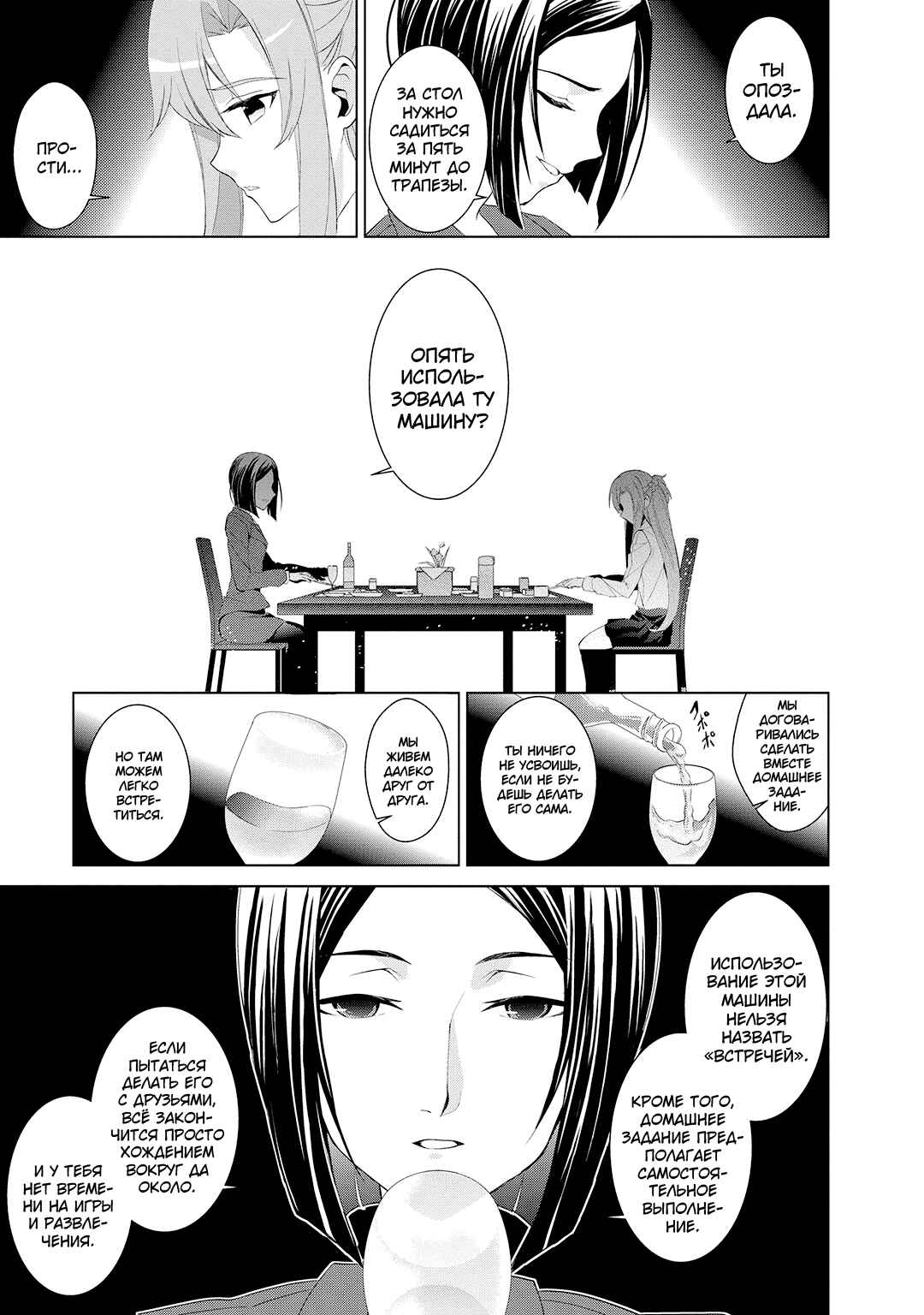 Chapter 2 - Page 5