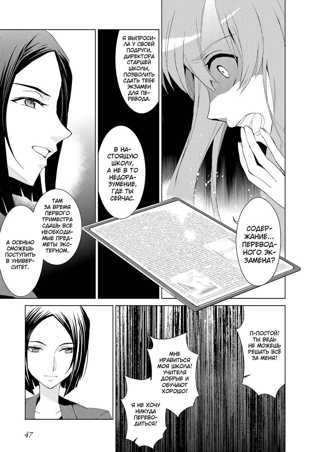 Chapter 2 - Page 7