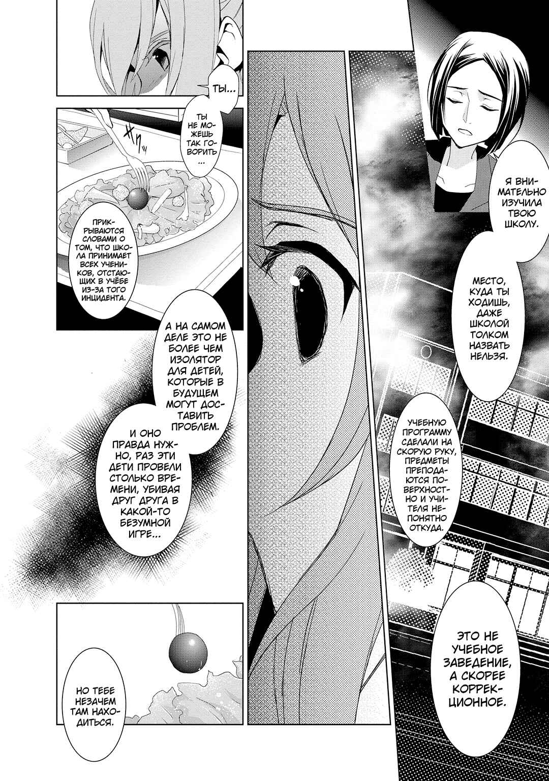 Chapter 2 - Page 8