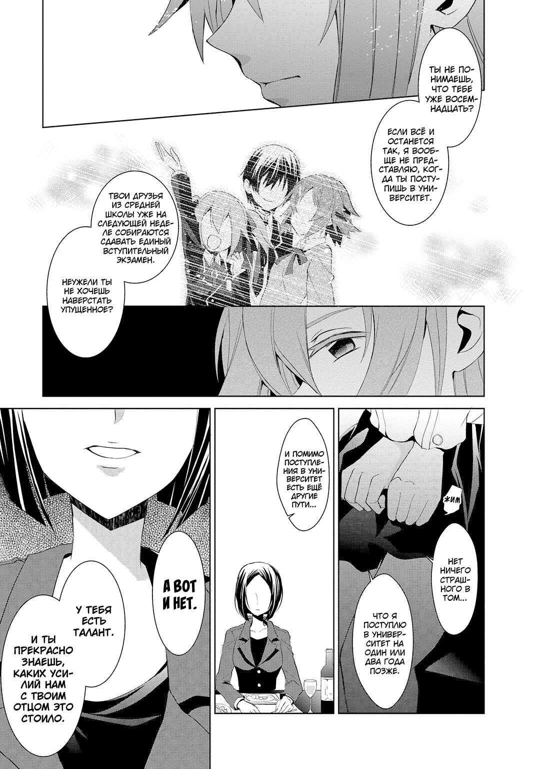 Chapter 2 - Page 9