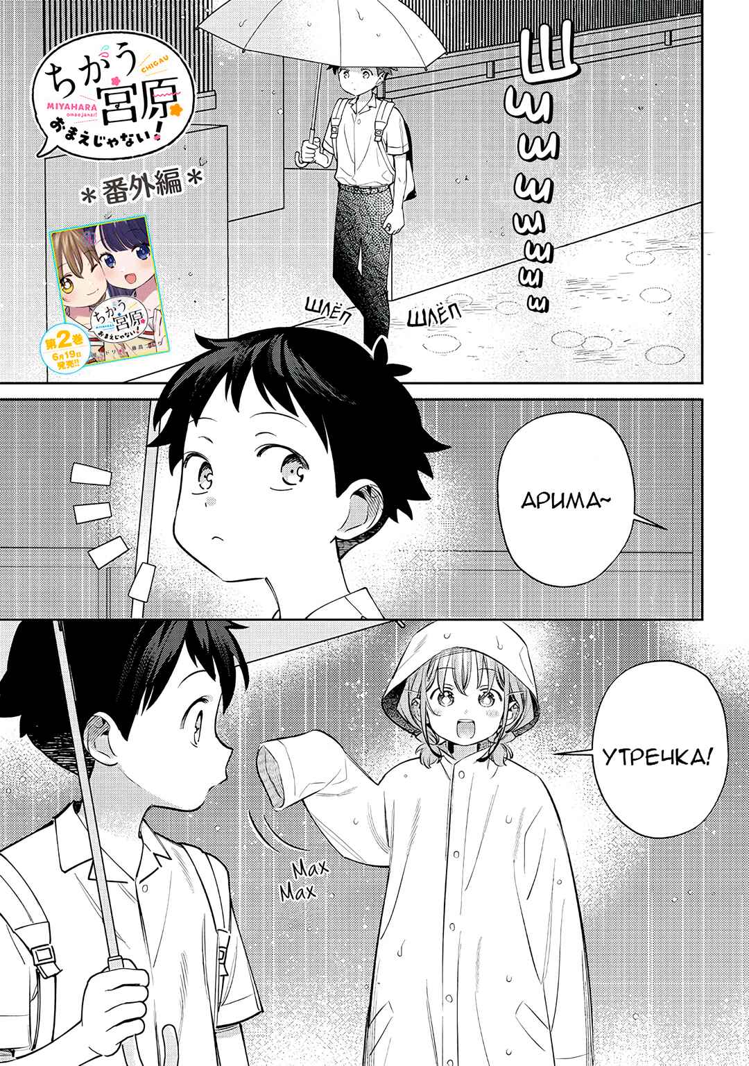 Chapter 28.5 - Page 1