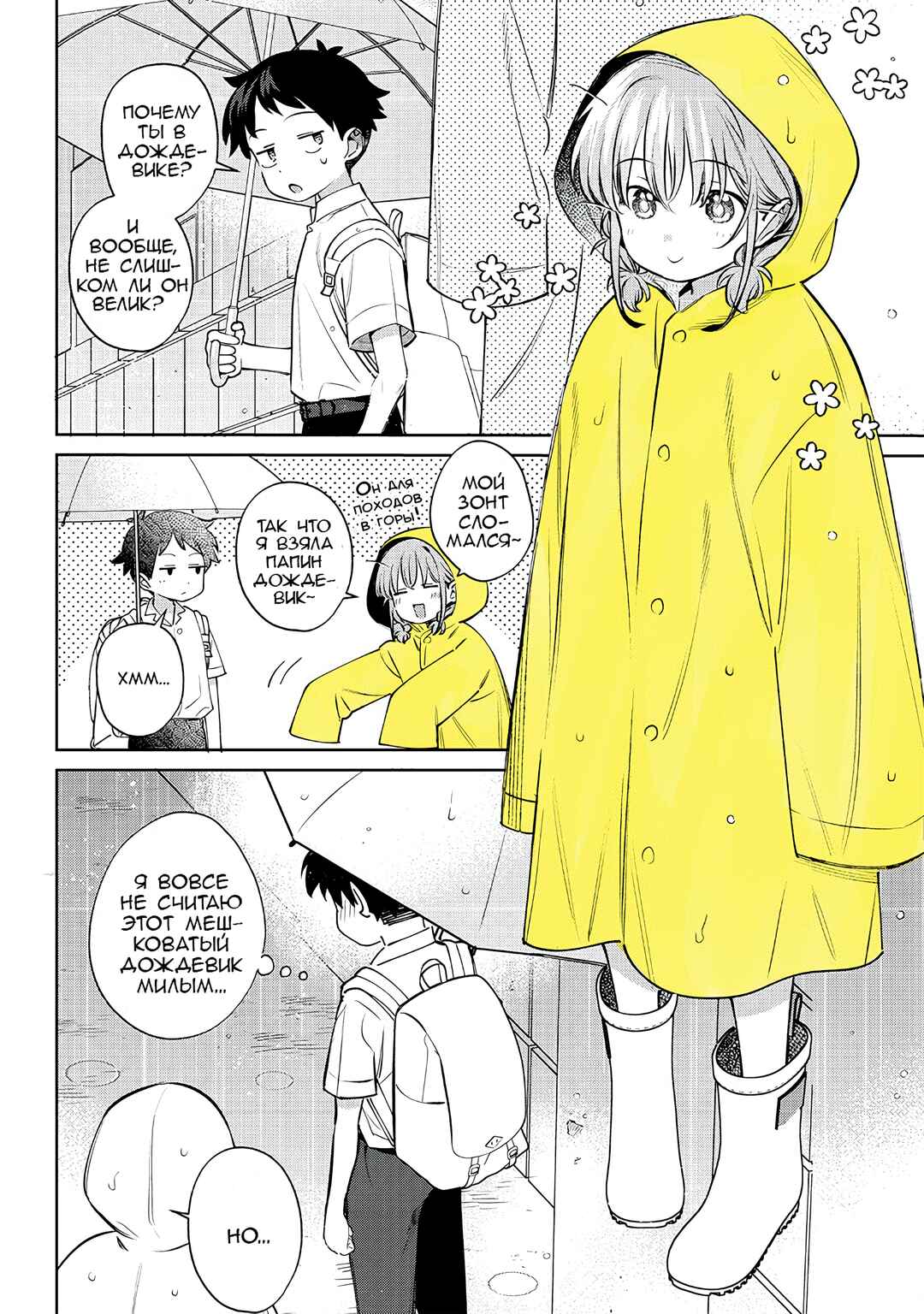 Chapter 28.5 - Page 2