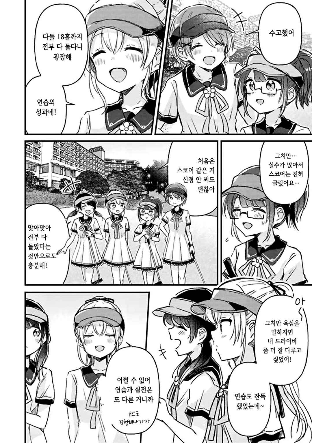 Chapter 17 - Page 2