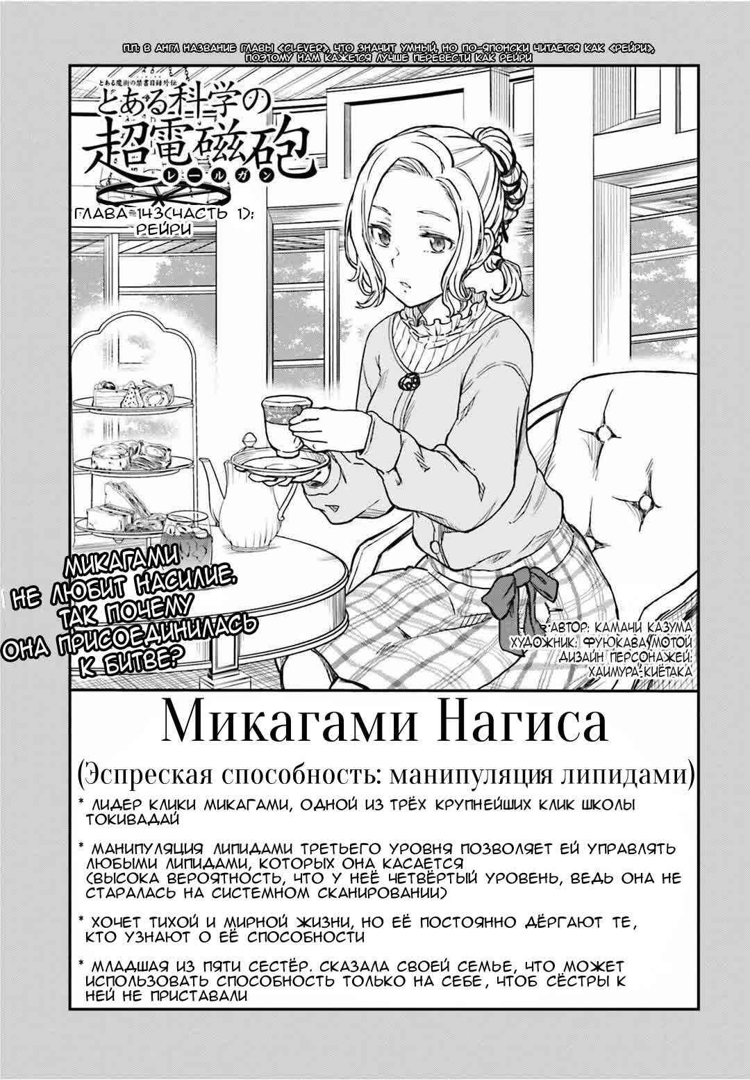 Chapter 143.1 - Page 3