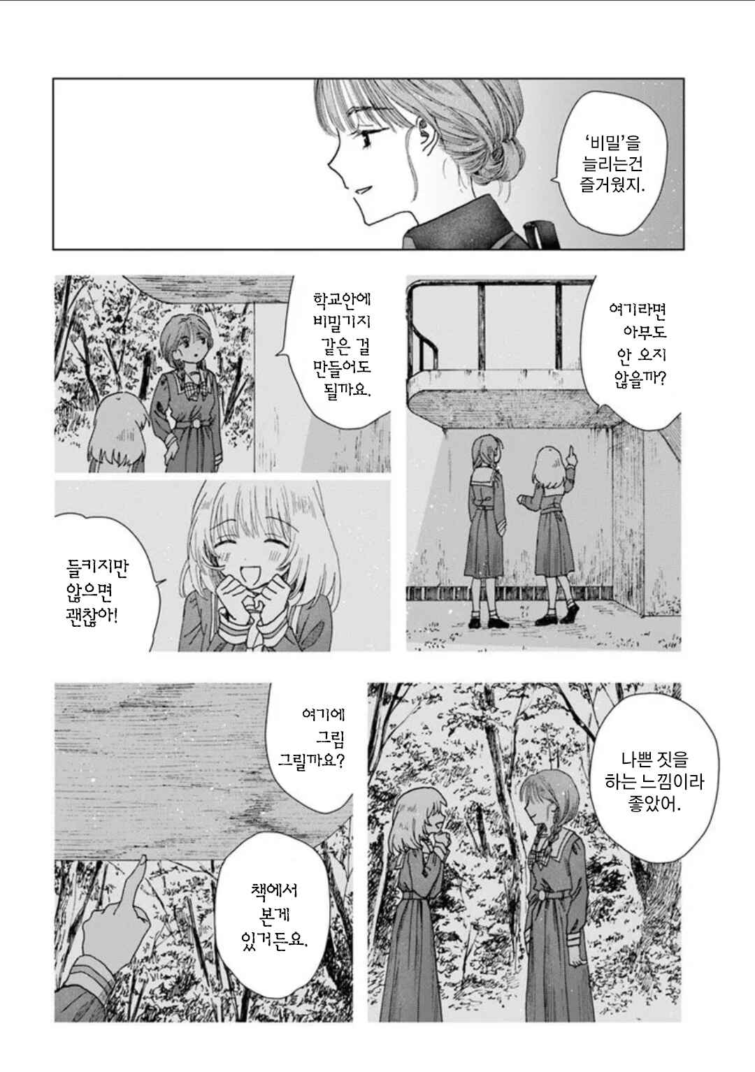 Chapter 10 - Page 14