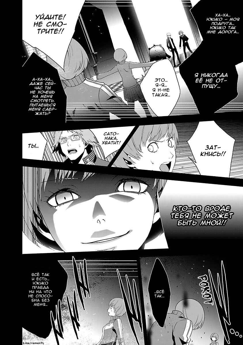 Chapter 8 - Page 12