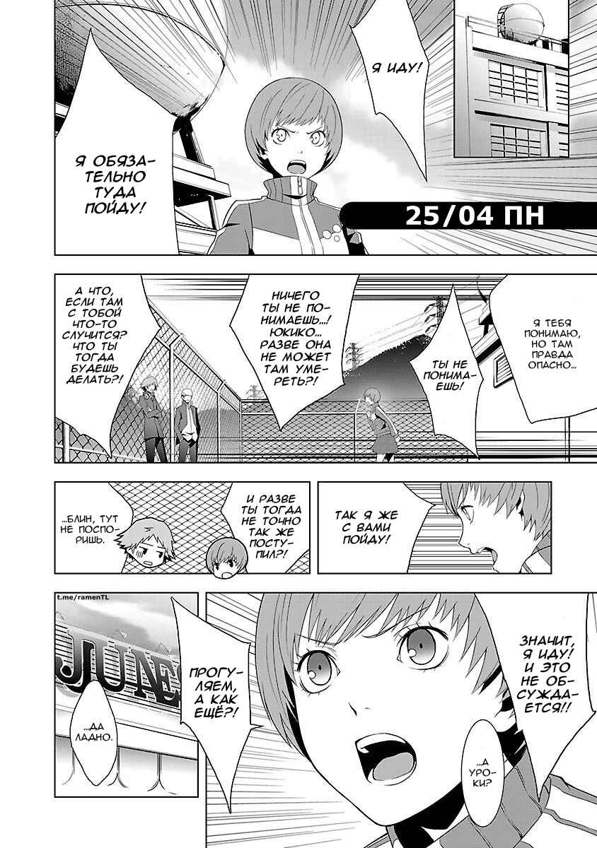 Chapter 8 - Page 3
