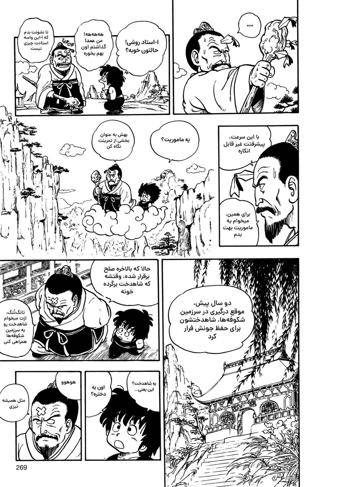 Chapter 4 - Page 5
