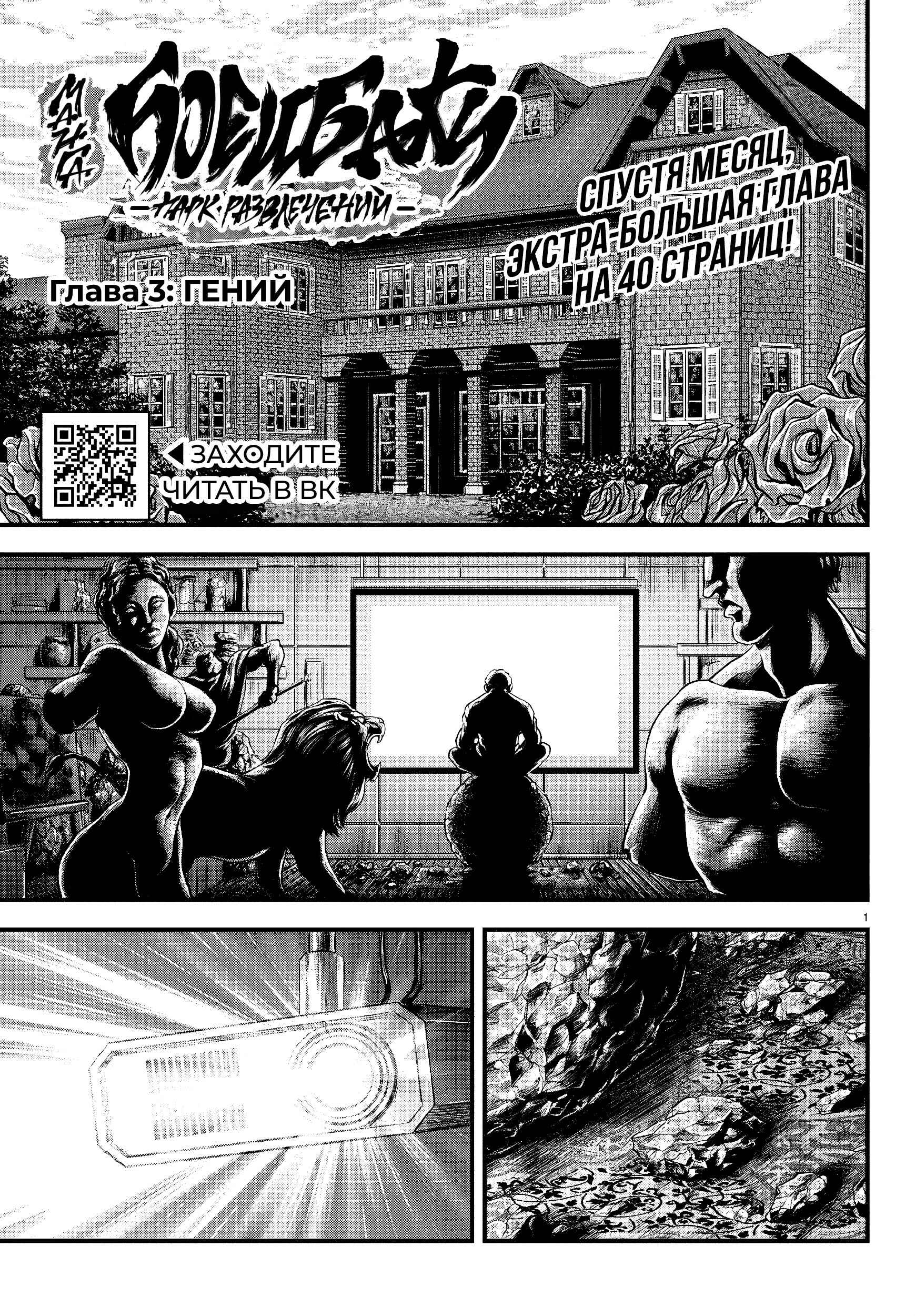 Chapter 3 - Page 1