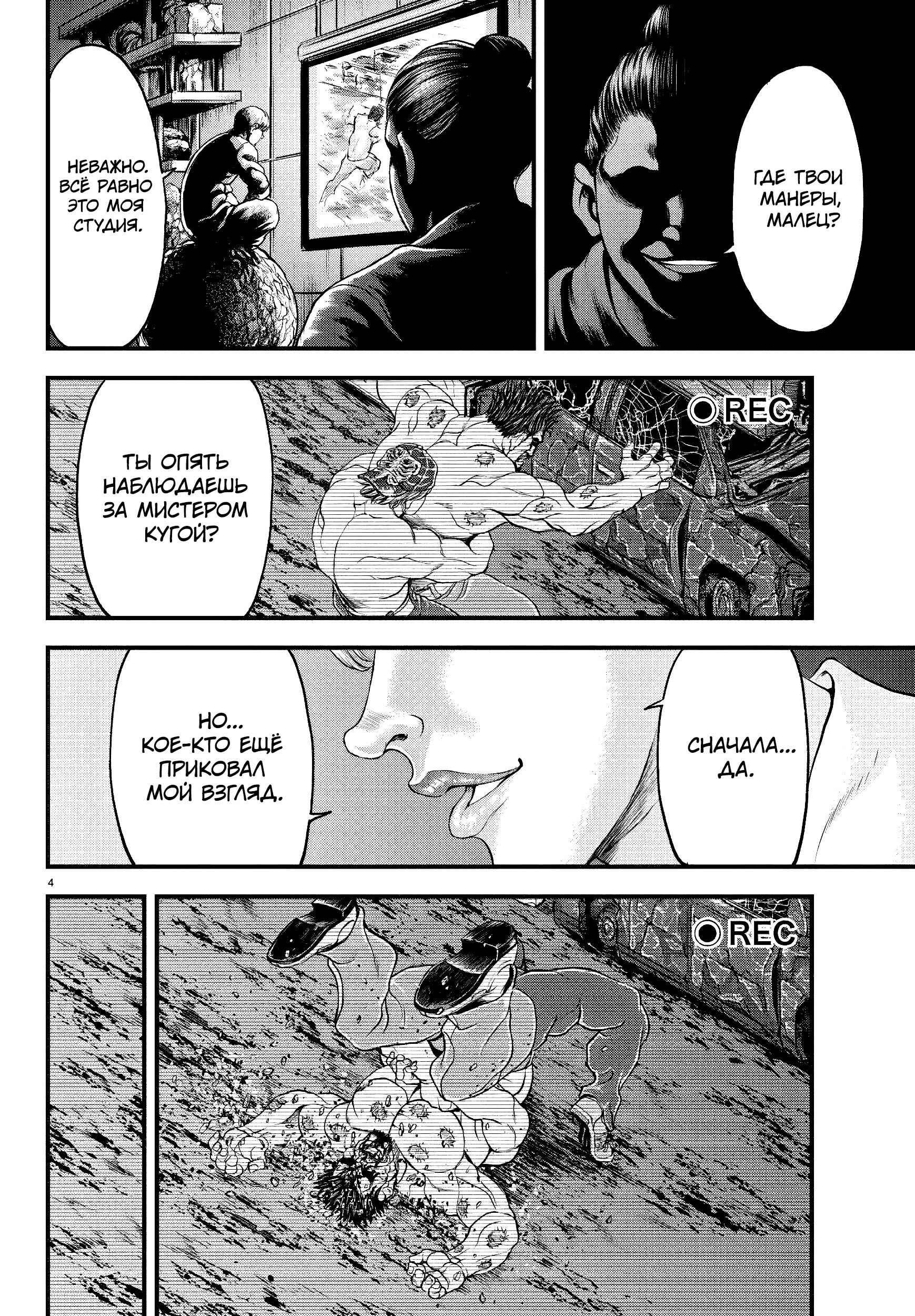 Chapter 3 - Page 4