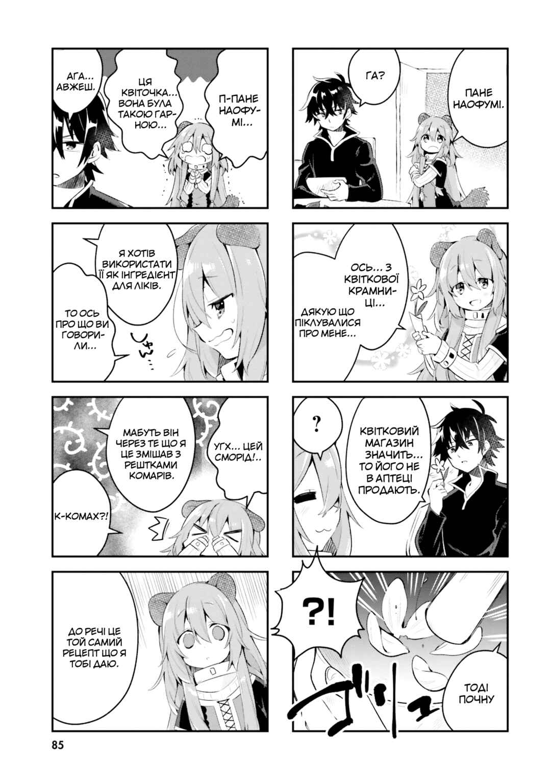 Chapter 8 - Page 3