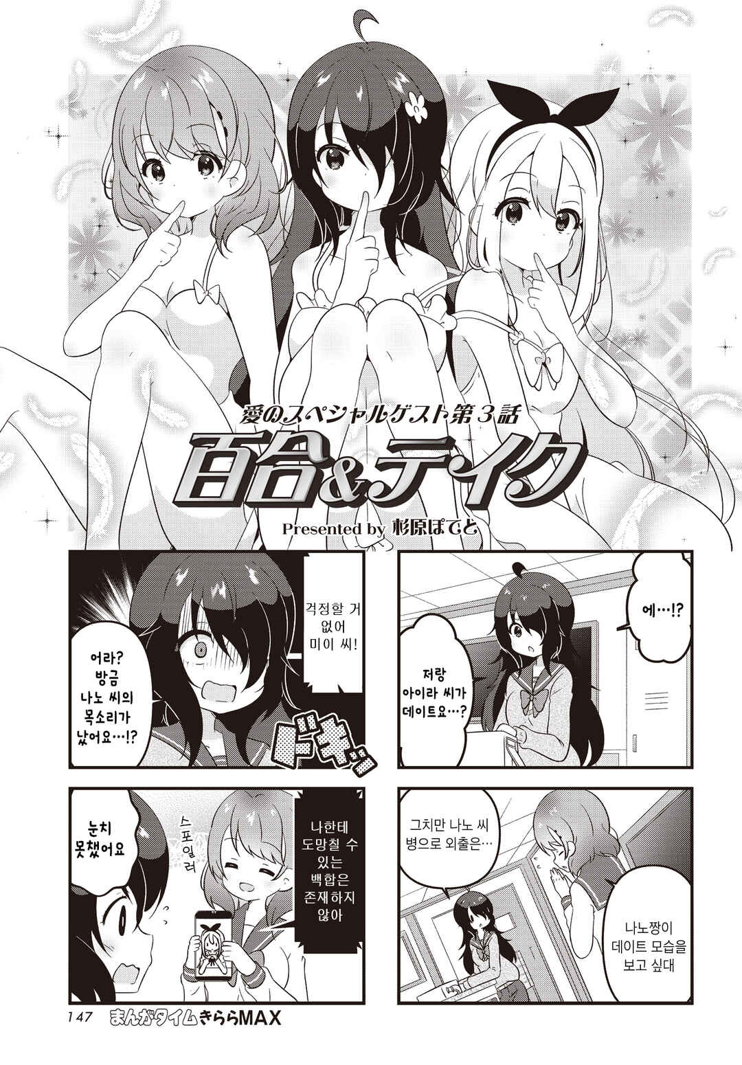 Chapter 3 - Page 1