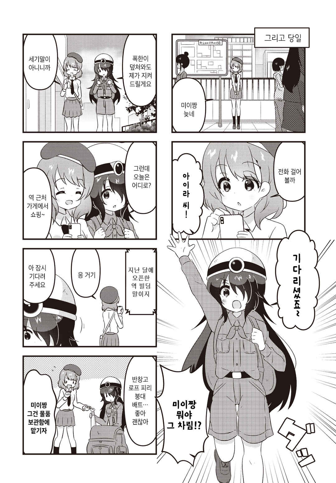 Chapter 3 - Page 2
