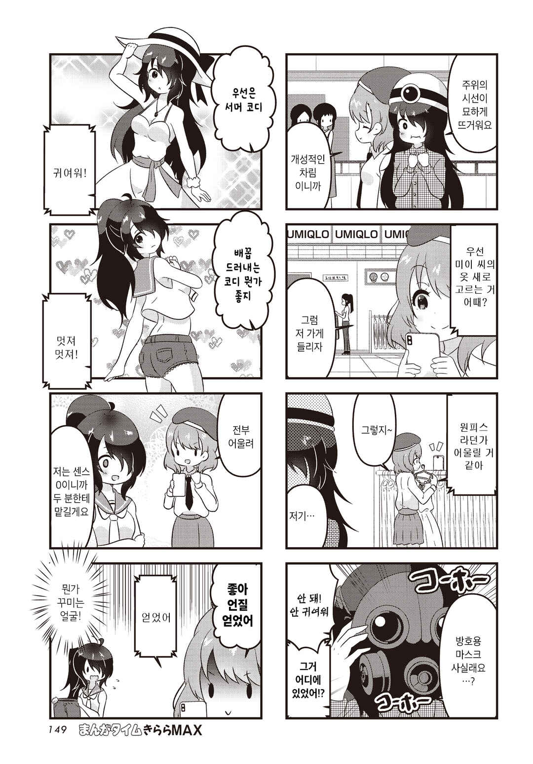 Chapter 3 - Page 3