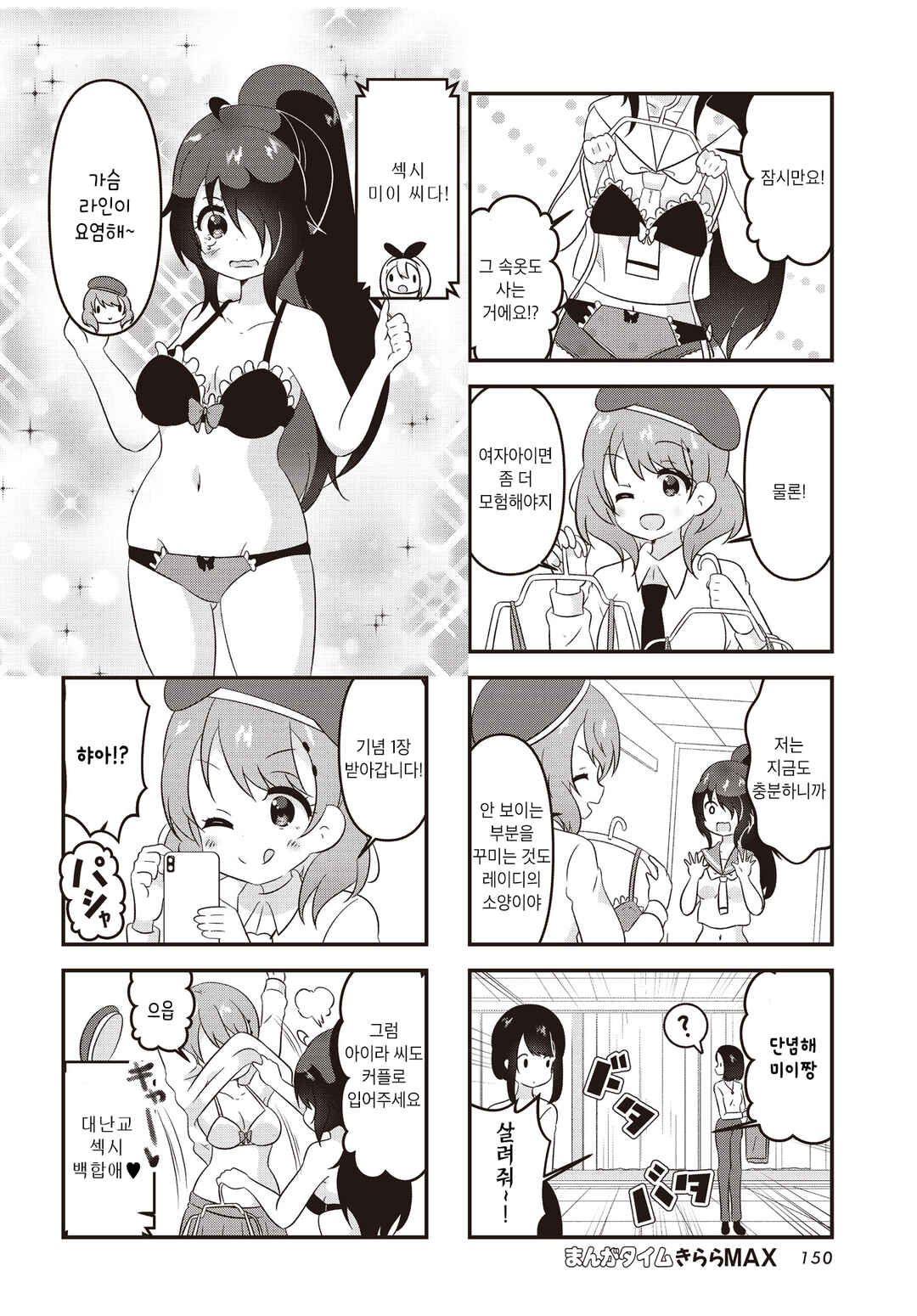 Chapter 3 - Page 4