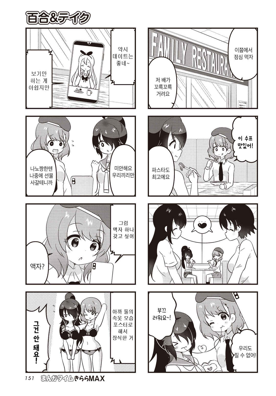 Chapter 3 - Page 5