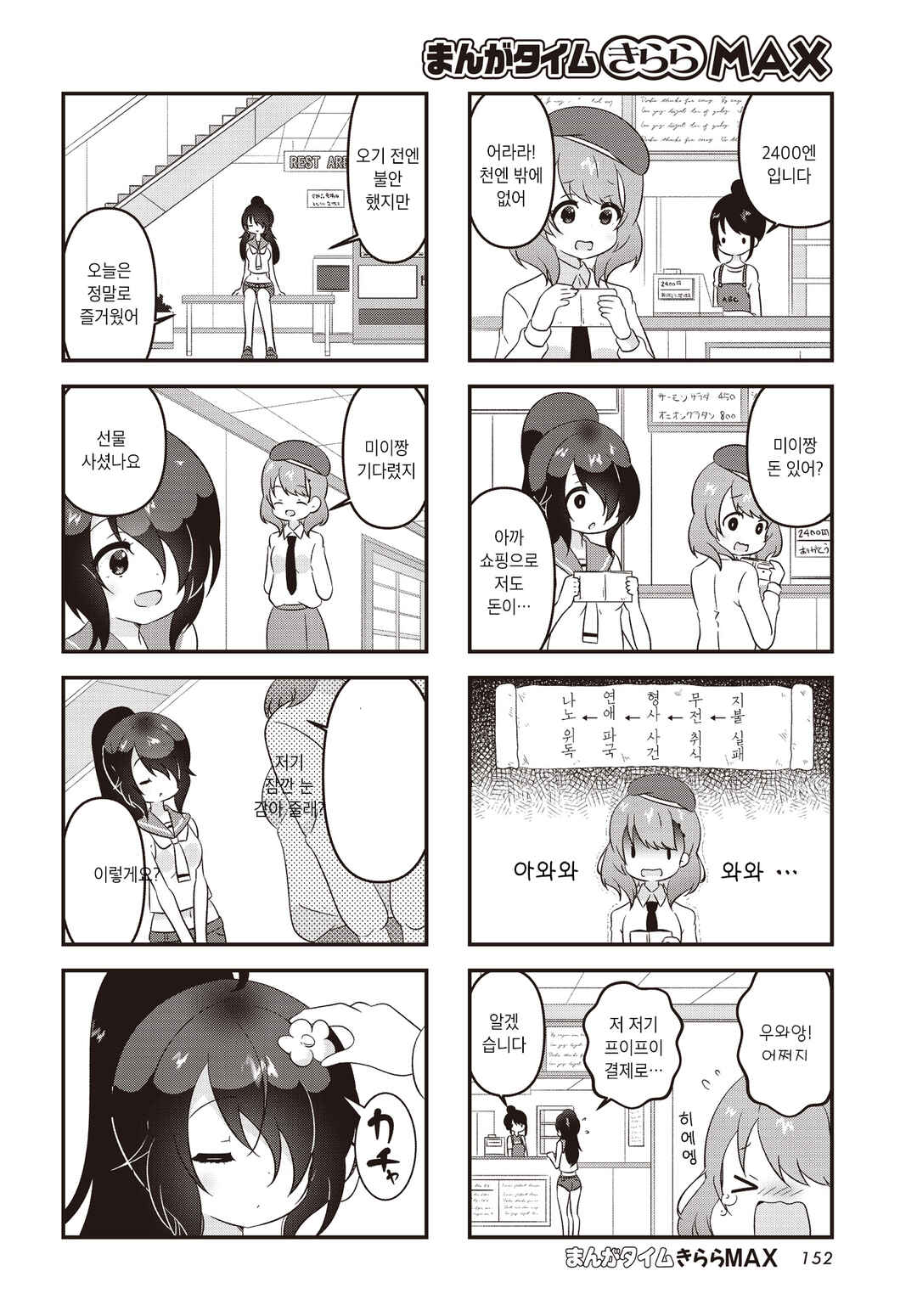 Chapter 3 - Page 6