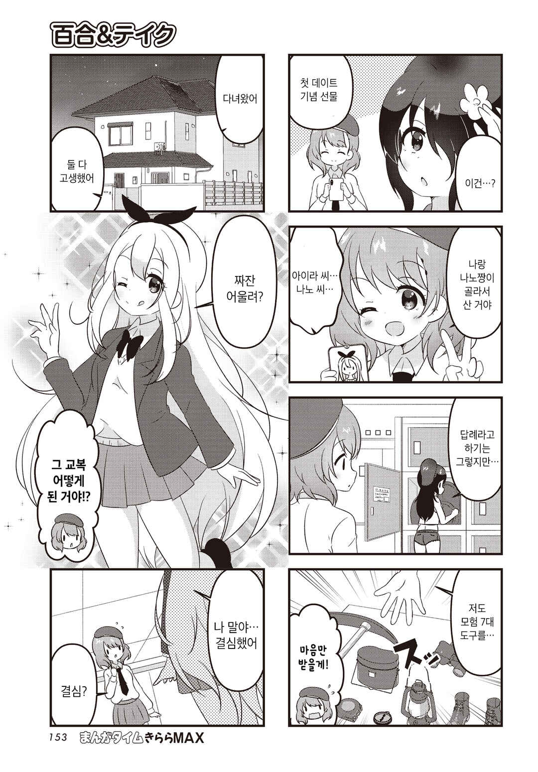 Chapter 3 - Page 7