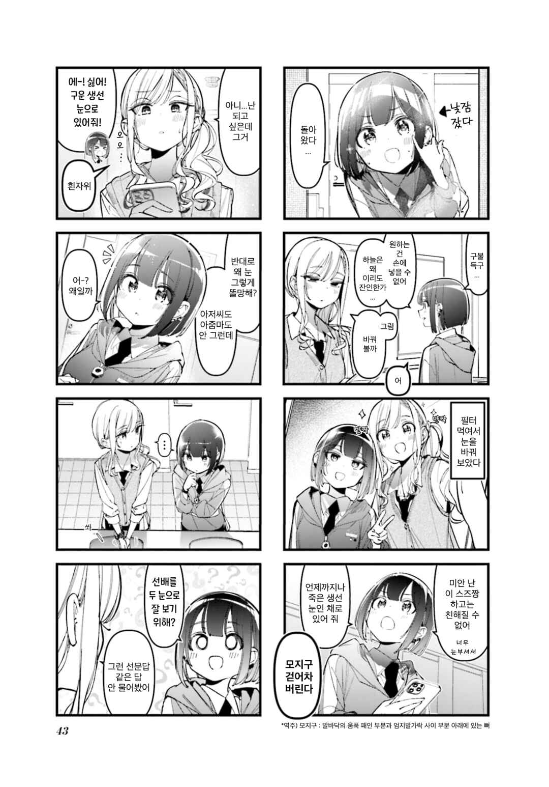 Chapter 39 - Page 3