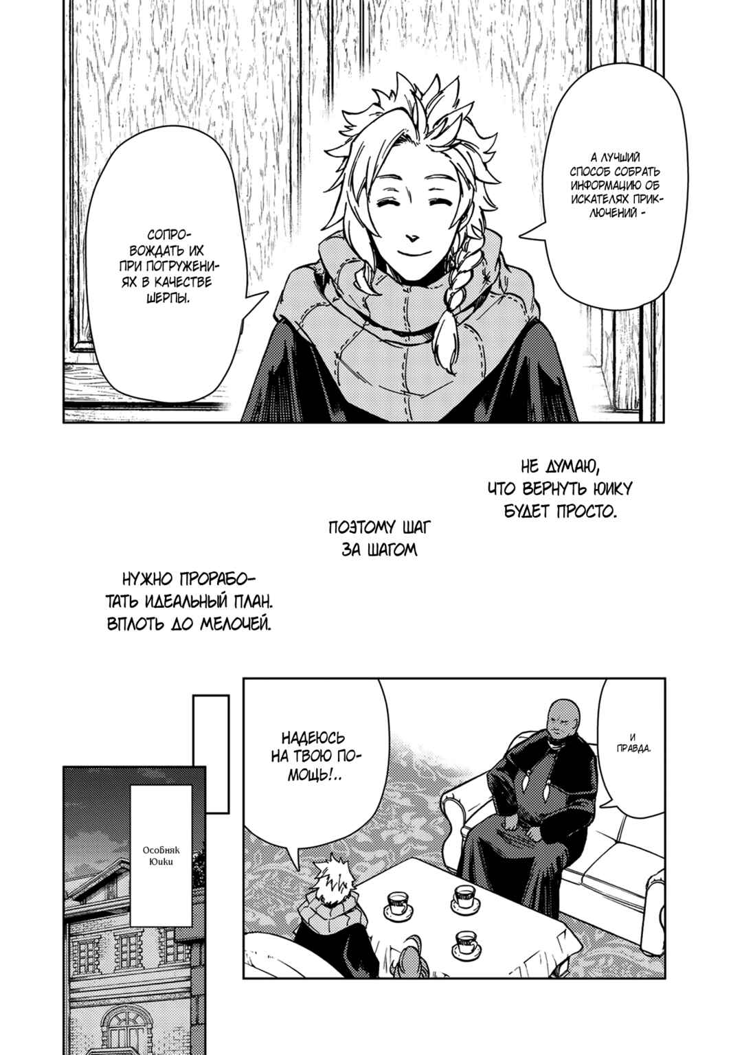 Chapter 32 - Page 29
